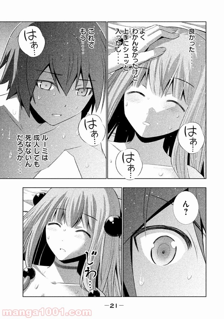 パラレルパラダイス 第10話 - Page 19