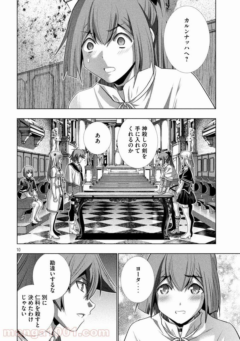 パラレルパラダイス 第156話 - Page 11