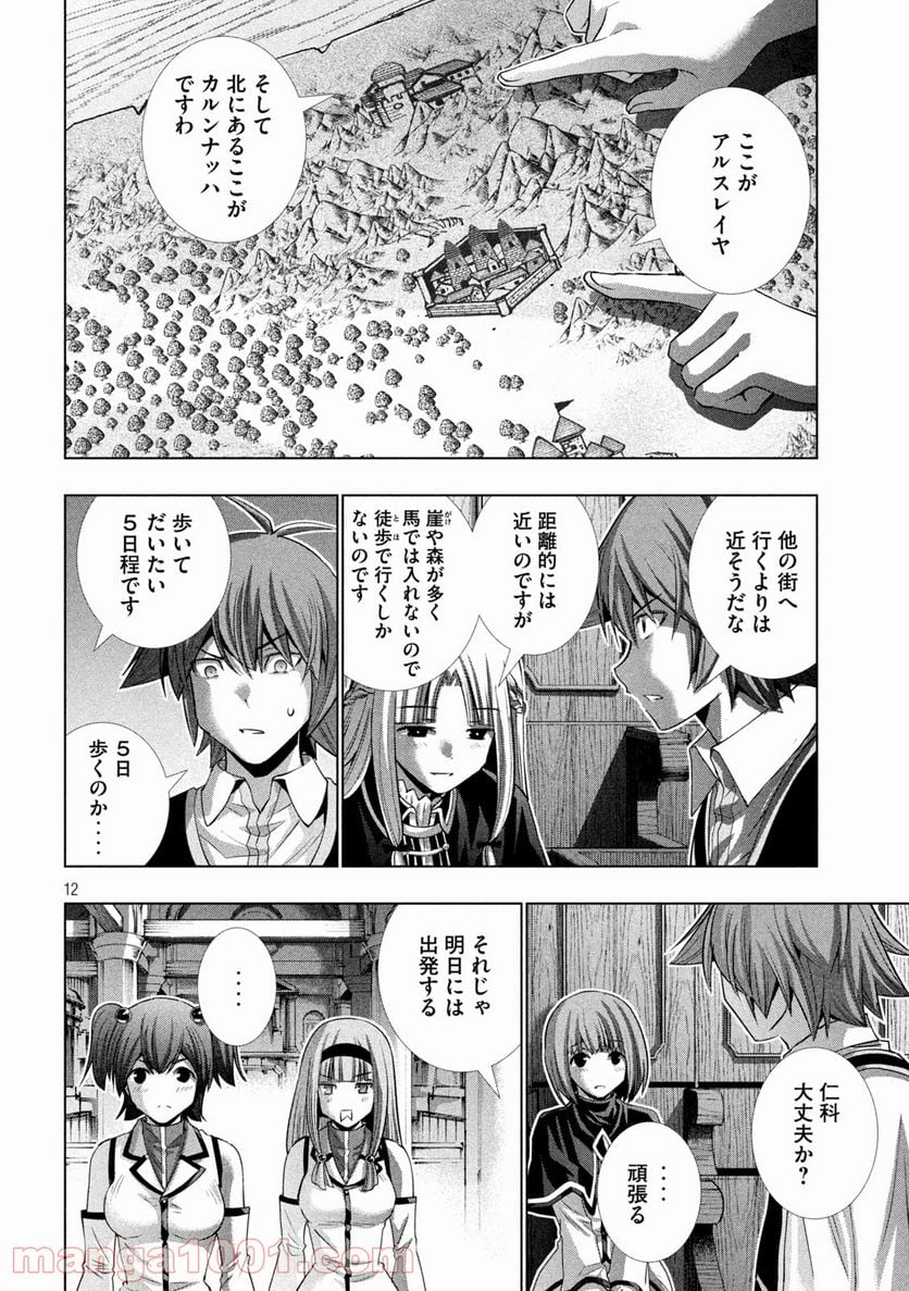 パラレルパラダイス 第156話 - Page 13