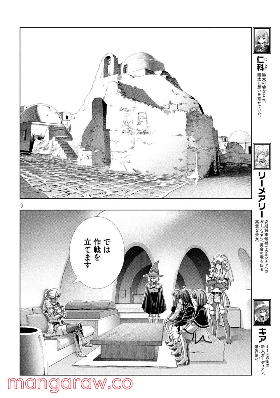 パラレルパラダイス 第192話 - Page 6