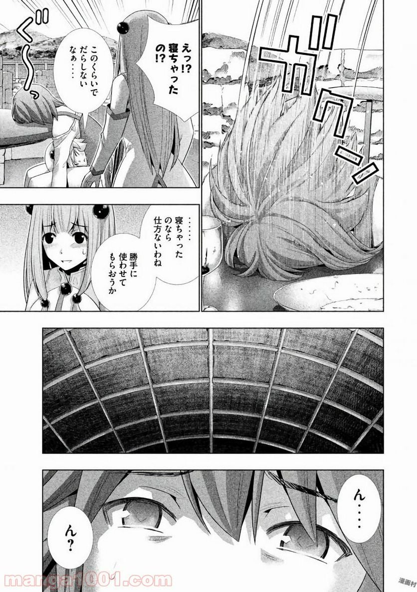 パラレルパラダイス 第24話 - Page 3