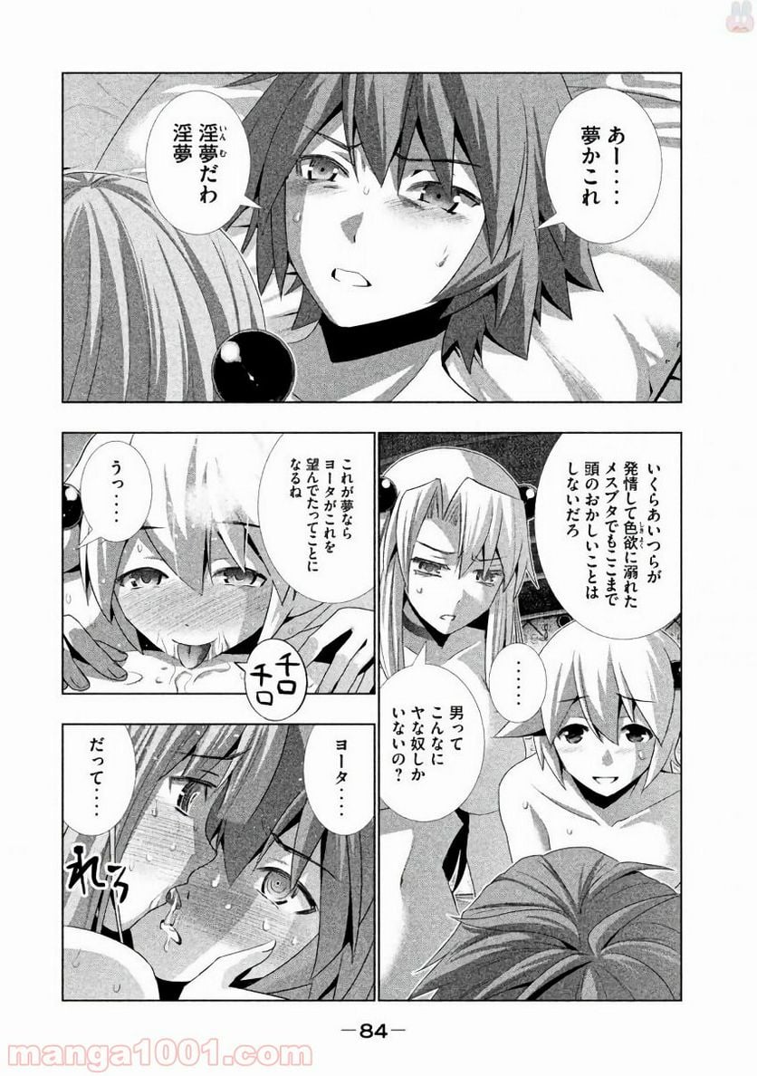 パラレルパラダイス 第24話 - Page 6