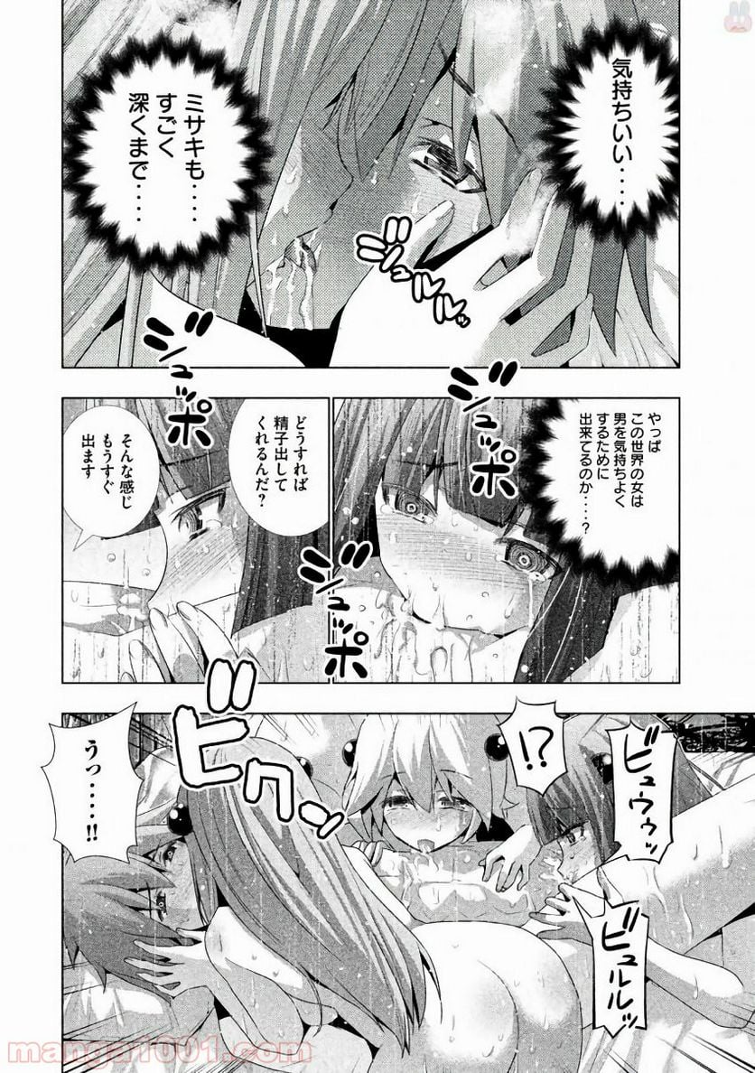 パラレルパラダイス 第24話 - Page 8