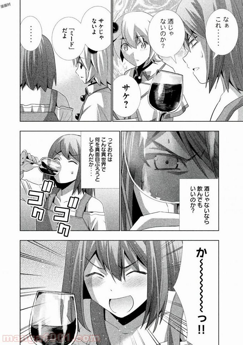 パラレルパラダイス 第23話 - Page 10