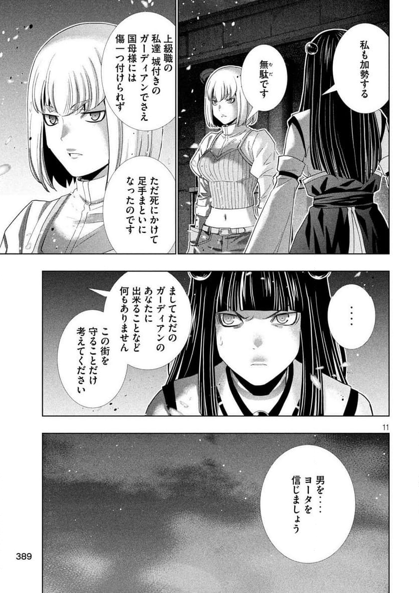 パラレルパラダイス - 第267話 - Page 11