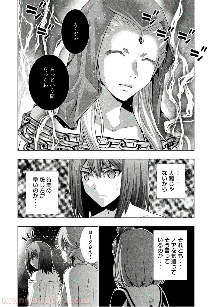 パラレルパラダイス 第46話 - Page 8