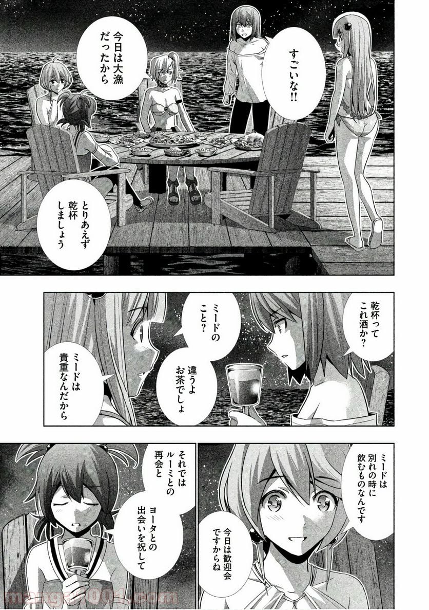 パラレルパラダイス 第32話 - Page 3