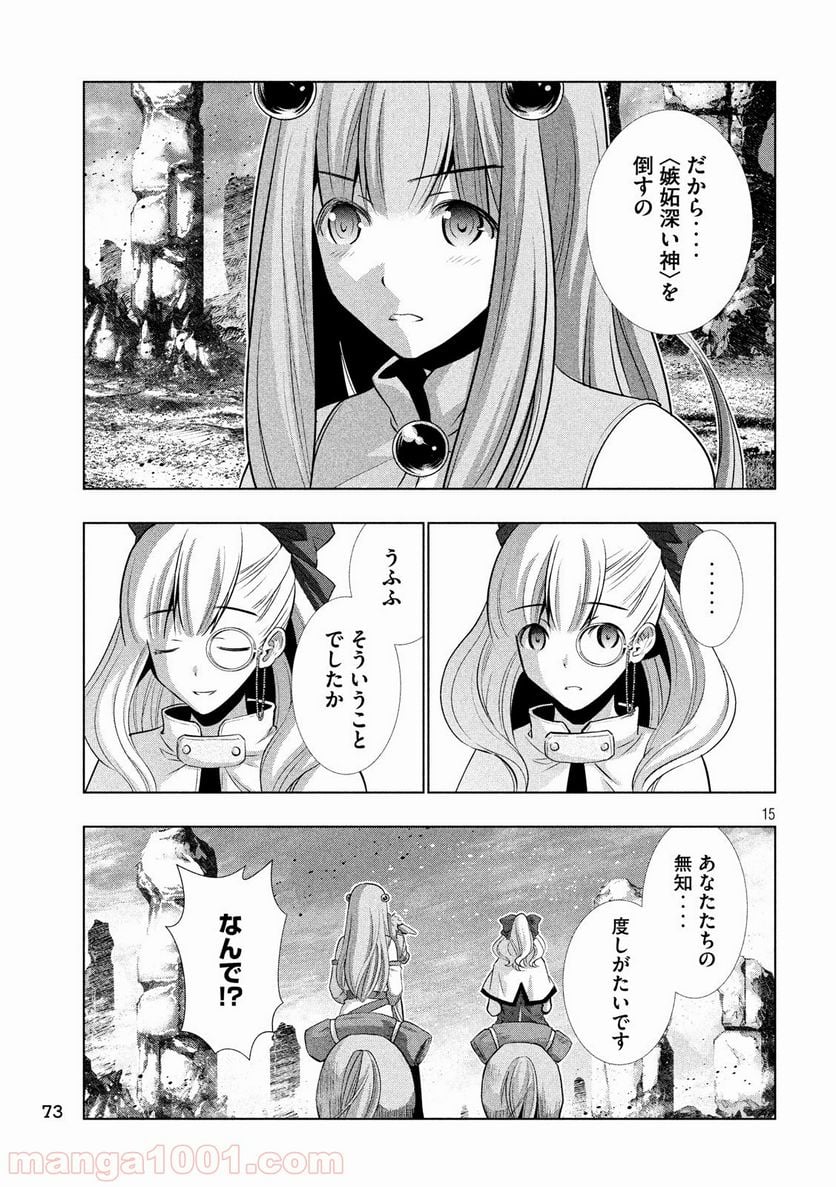 パラレルパラダイス 第62話 - Page 15