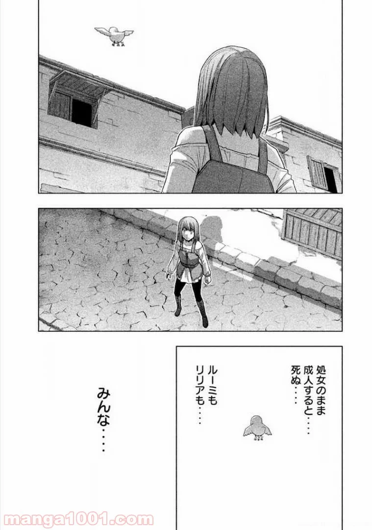 パラレルパラダイス 第9話 - Page 7