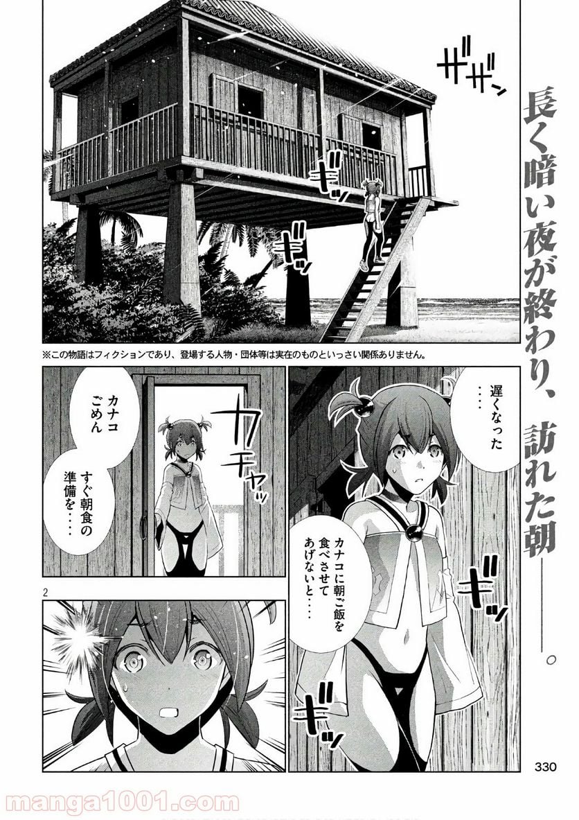 パラレルパラダイス 第53話 - Page 2