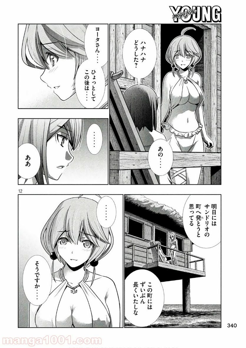 パラレルパラダイス 第53話 - Page 12