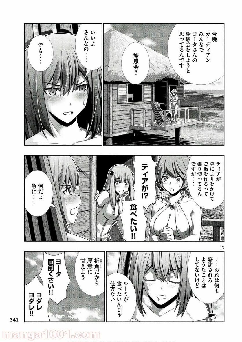 パラレルパラダイス 第53話 - Page 13