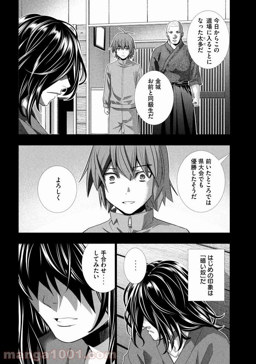 パラレルパラダイス 第177話 - Page 4