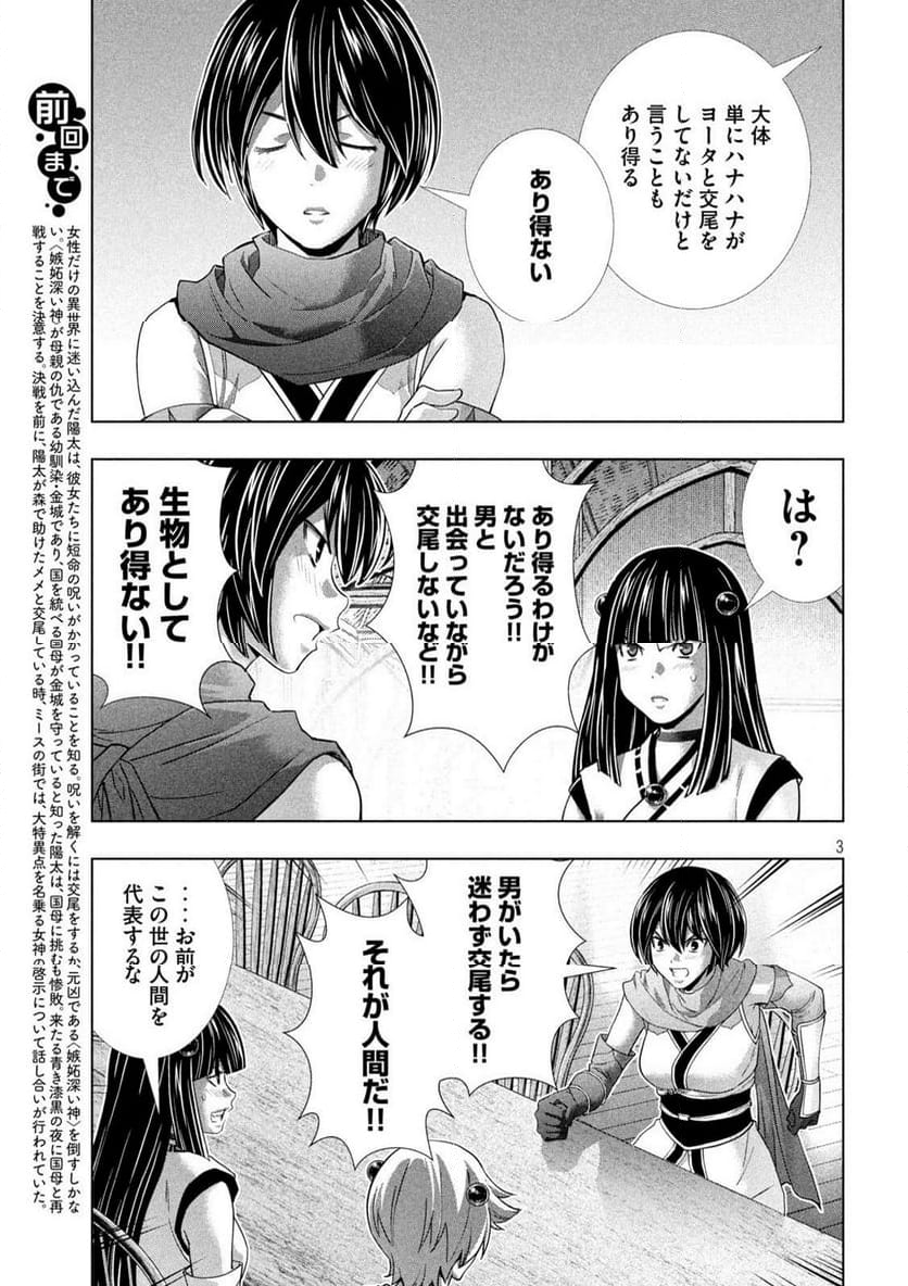 パラレルパラダイス 第260話 - Page 3