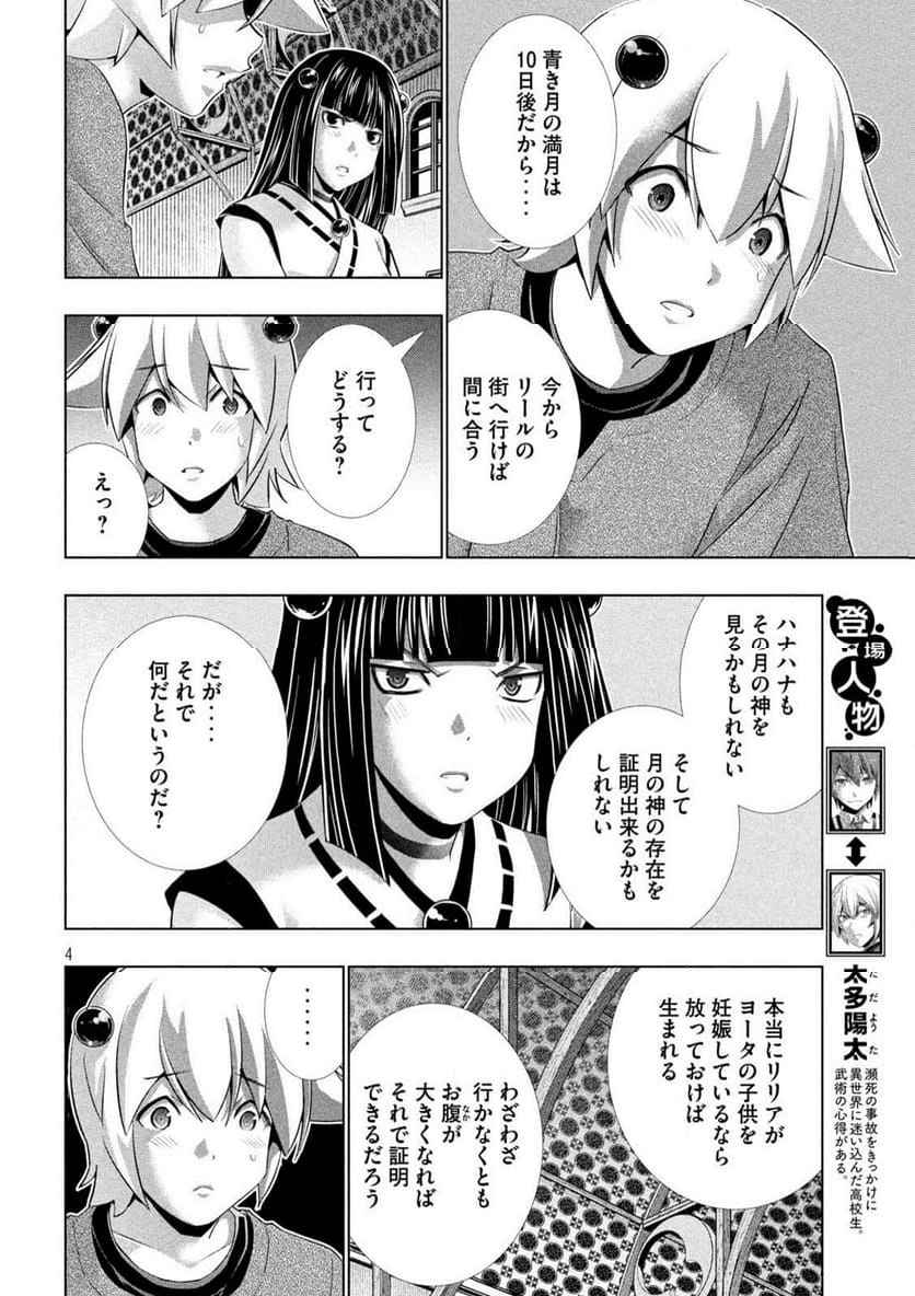 パラレルパラダイス 第260話 - Page 4