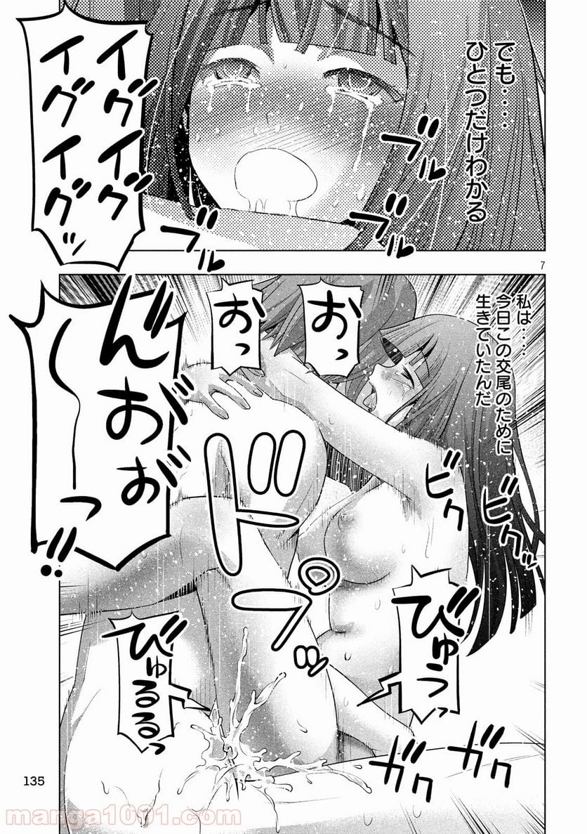 パラレルパラダイス 第95話 - Page 7