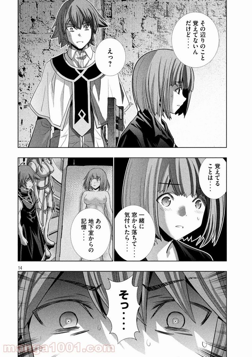 パラレルパラダイス 第149話 - Page 14