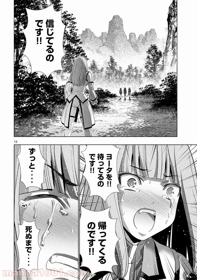 パラレルパラダイス 第163話 - Page 14