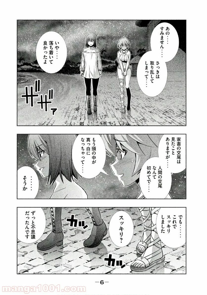 パラレルパラダイス 第40話 - Page 4