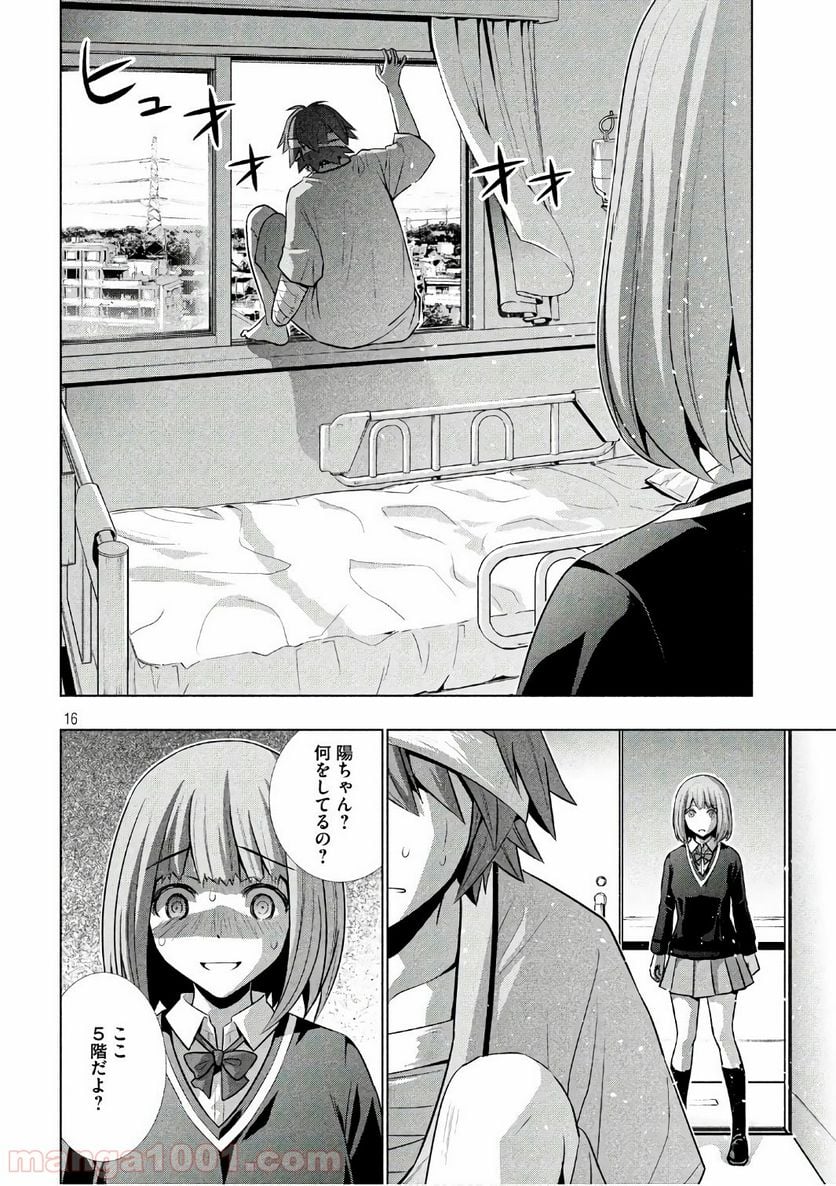 パラレルパラダイス 第49話 - Page 16