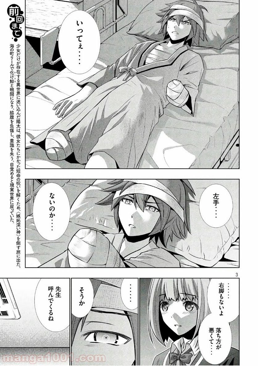 パラレルパラダイス 第49話 - Page 3