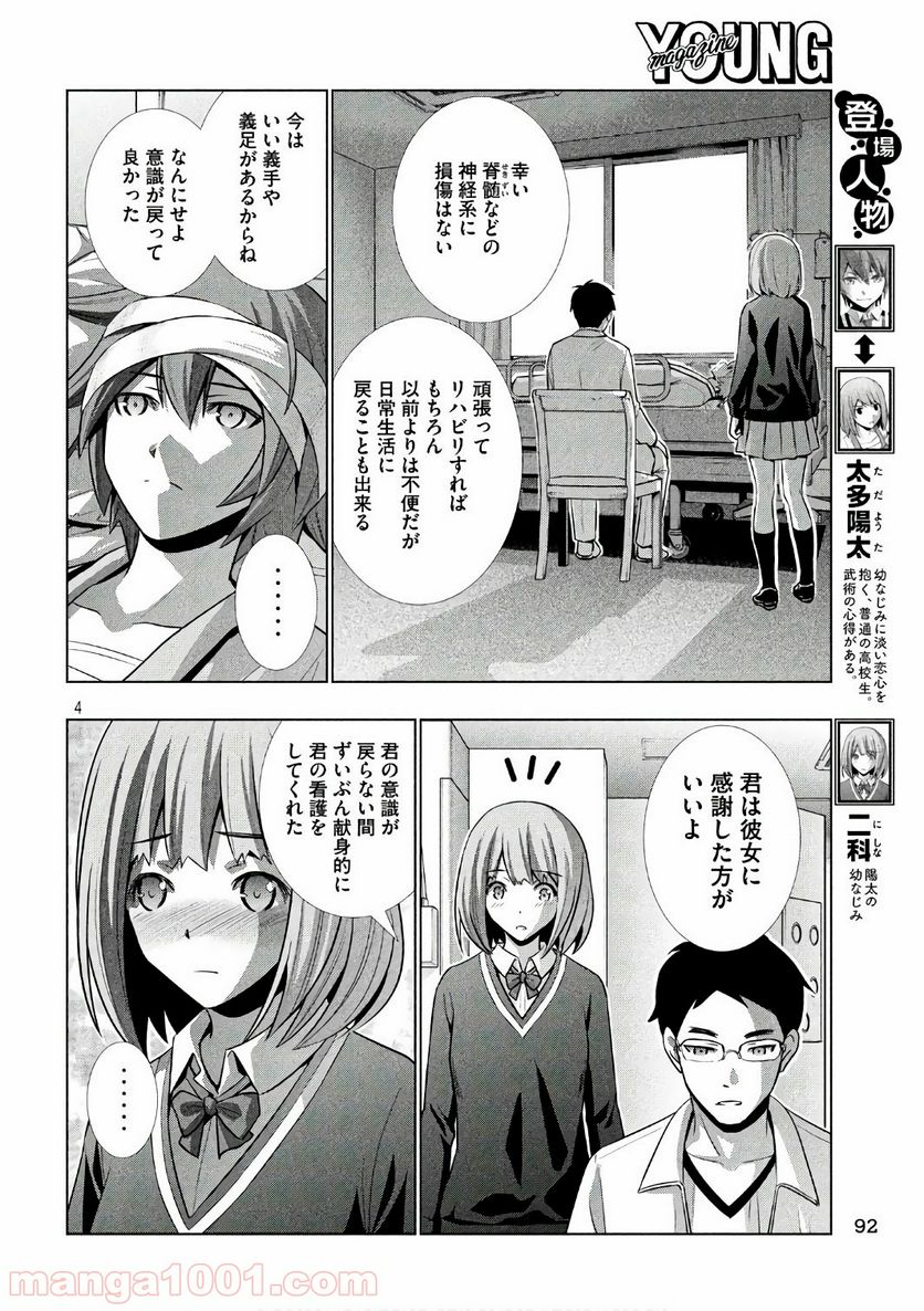 パラレルパラダイス 第49話 - Page 4