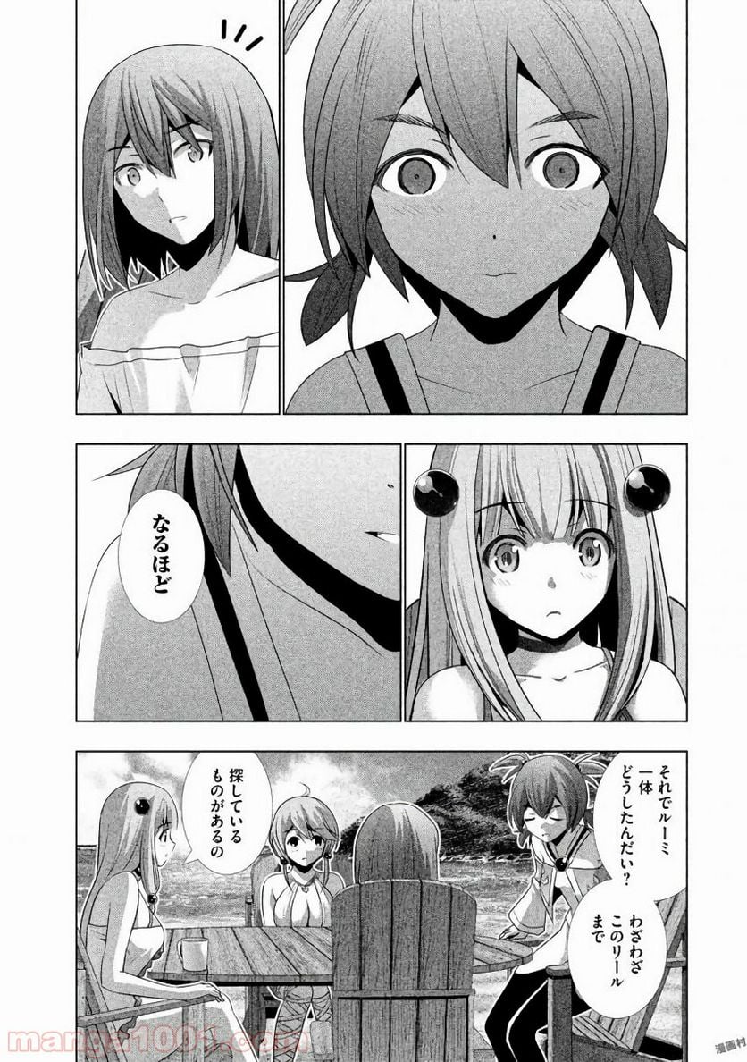 パラレルパラダイス 第29話 - Page 5