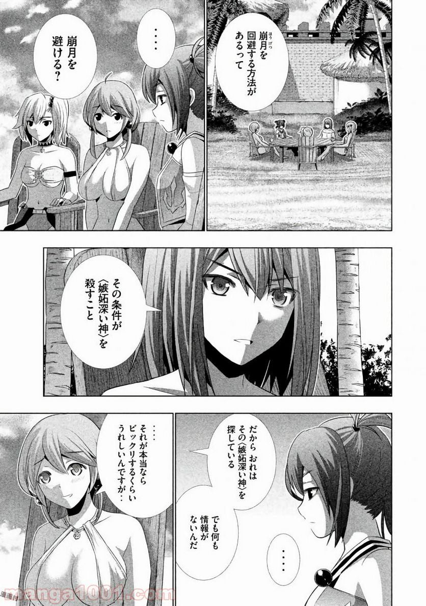 パラレルパラダイス 第29話 - Page 9