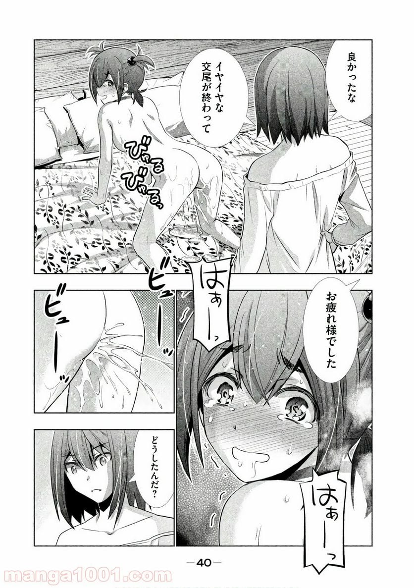 パラレルパラダイス 第42話 - Page 2