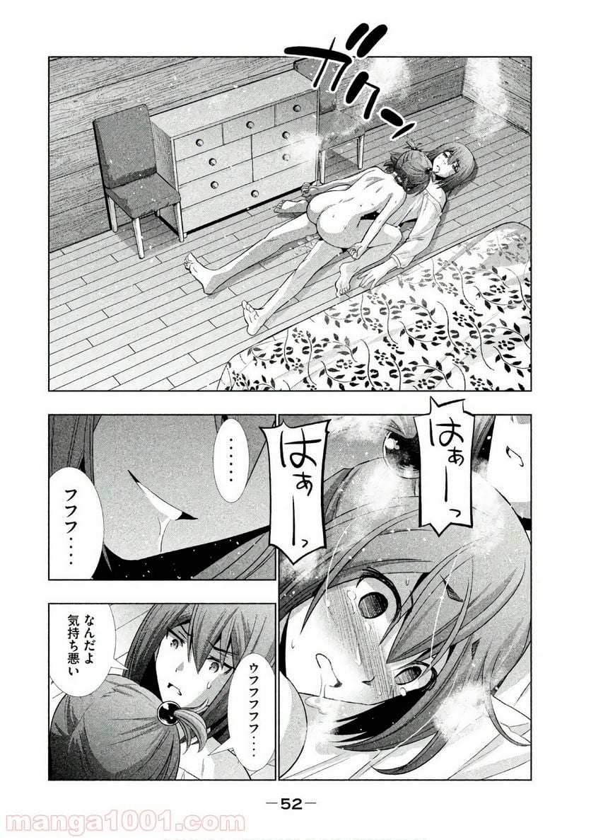 パラレルパラダイス 第42話 - Page 14