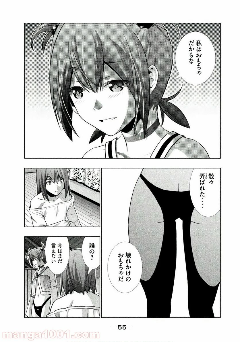 パラレルパラダイス 第42話 - Page 17