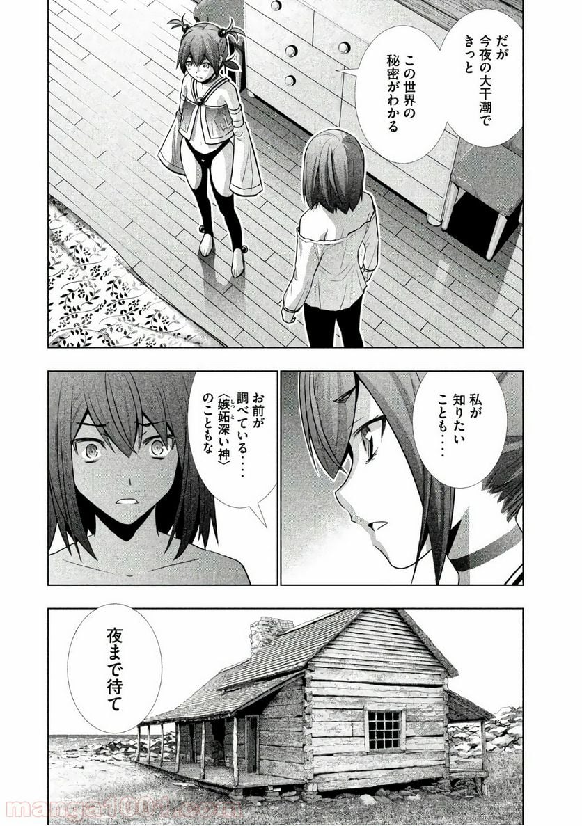 パラレルパラダイス 第42話 - Page 18