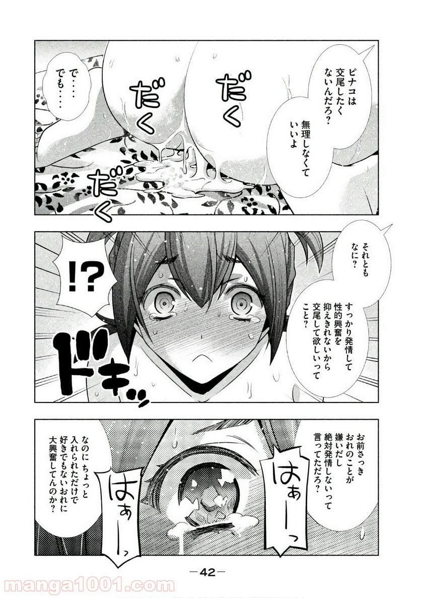 パラレルパラダイス 第42話 - Page 4