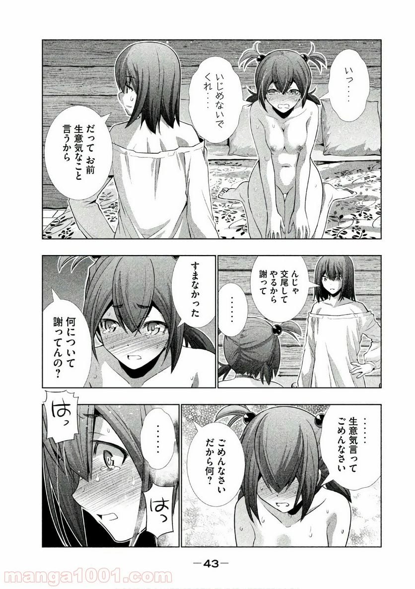 パラレルパラダイス 第42話 - Page 5