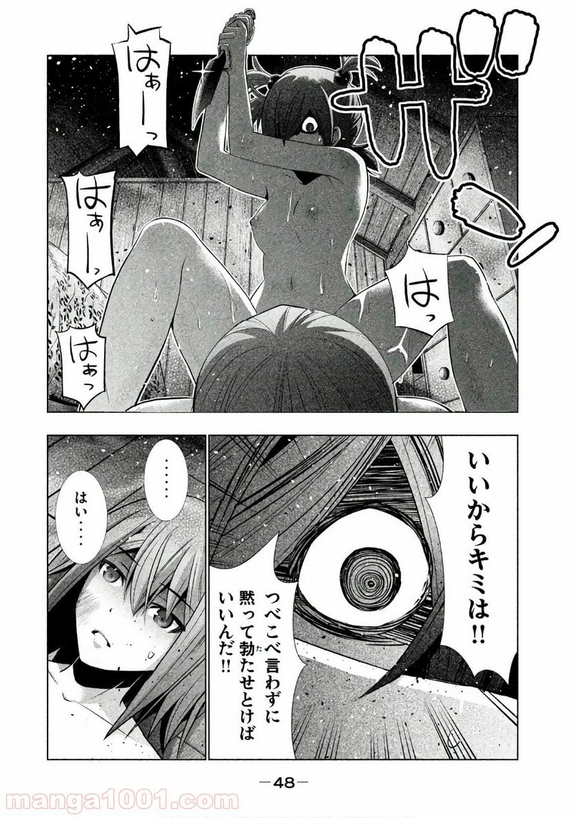 パラレルパラダイス 第42話 - Page 10