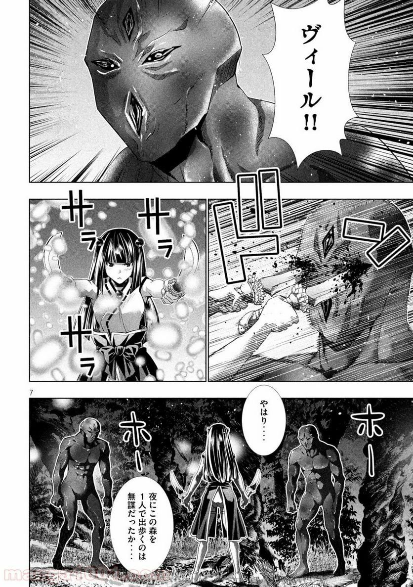 パラレルパラダイス 第100話 - Page 7