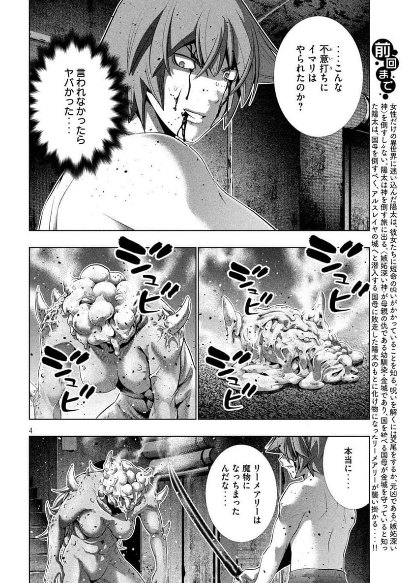 パラレルパラダイス 第245話 - Page 4