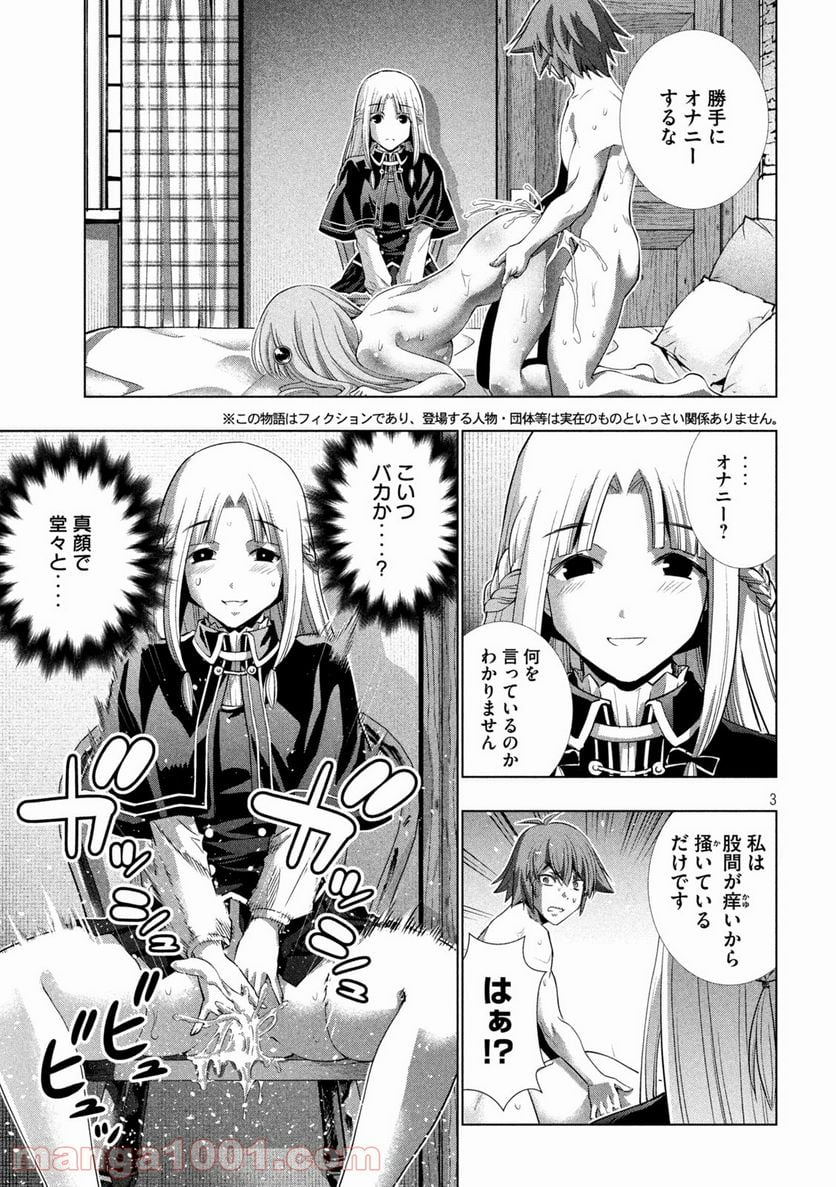 パラレルパラダイス 第152話 - Page 3