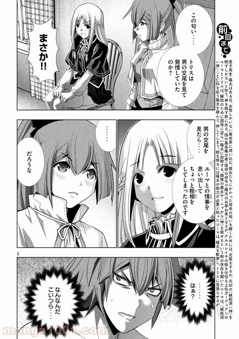 パラレルパラダイス 第152話 - Page 6