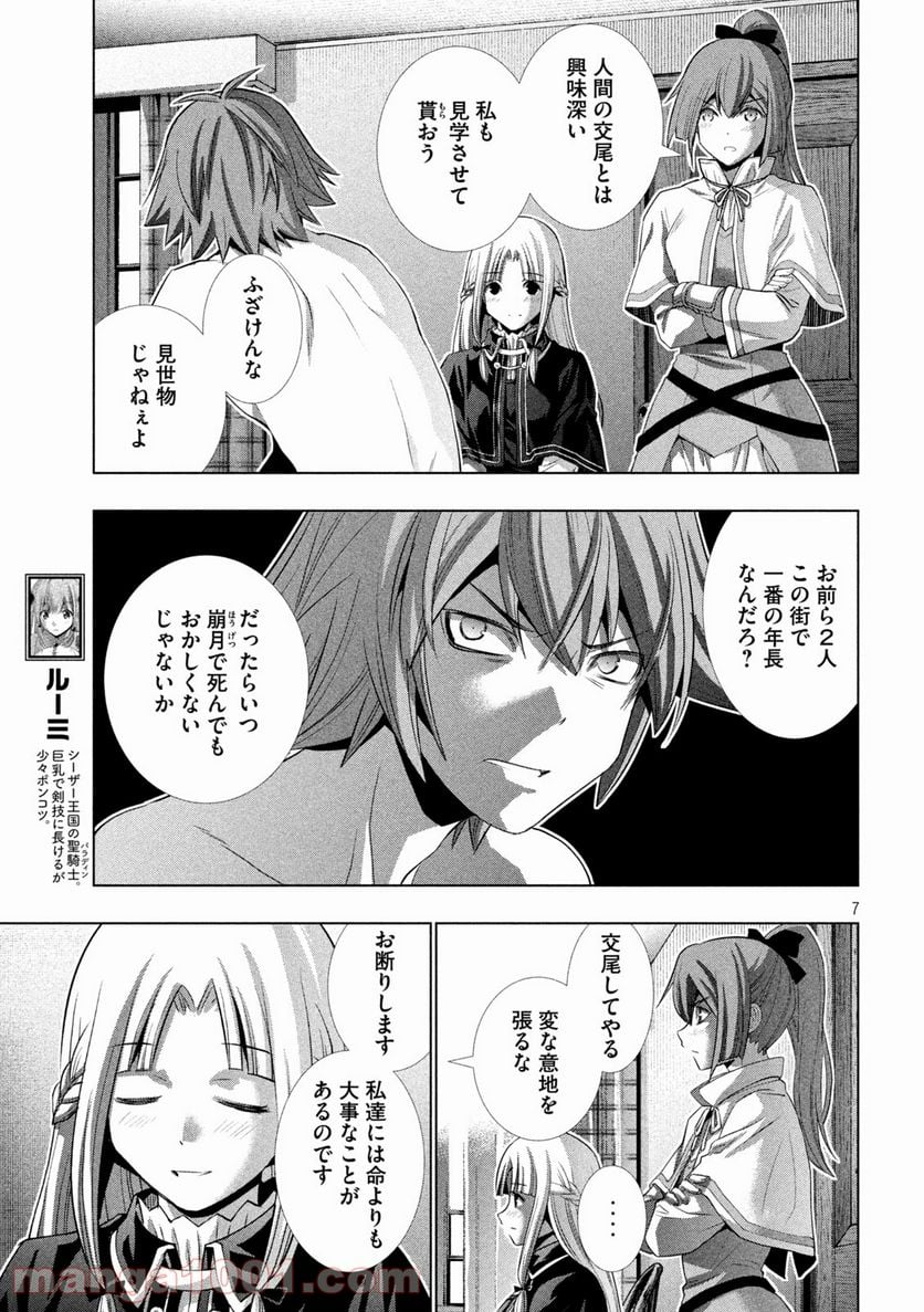 パラレルパラダイス 第152話 - Page 7