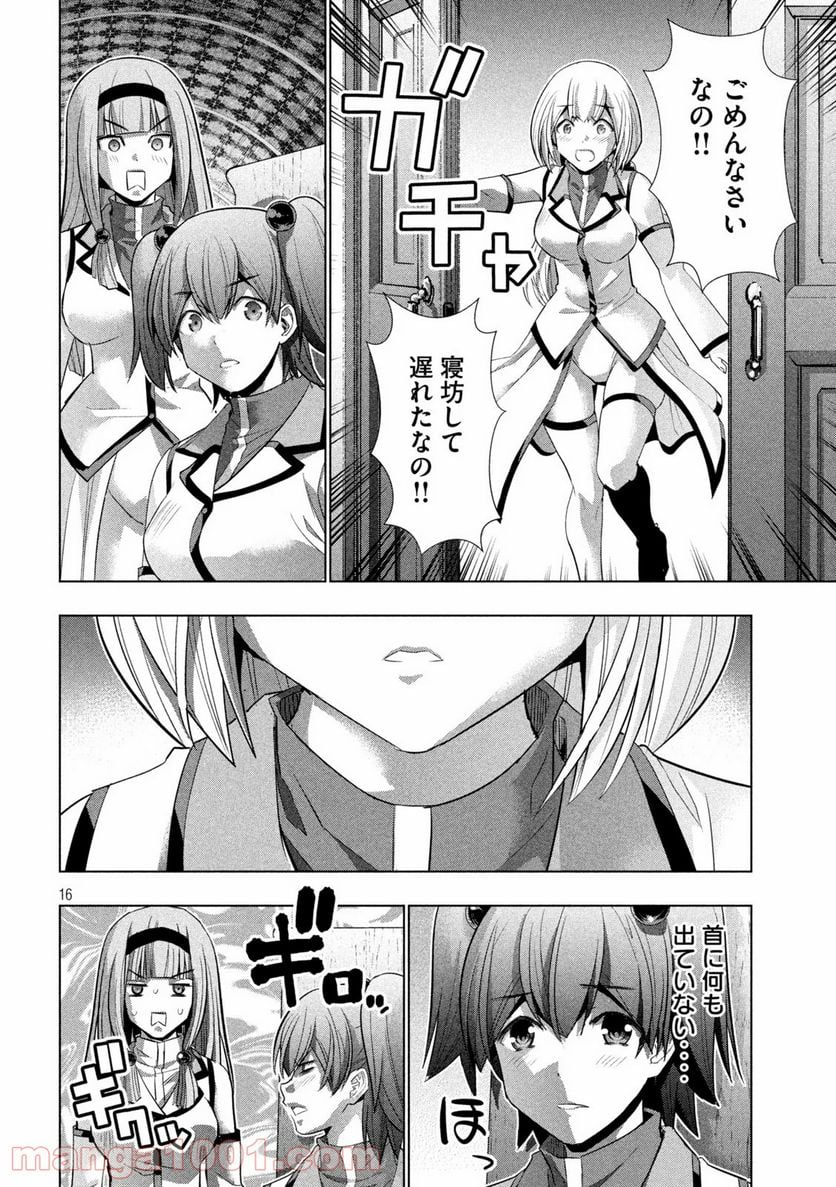 パラレルパラダイス 第131話 - Page 16