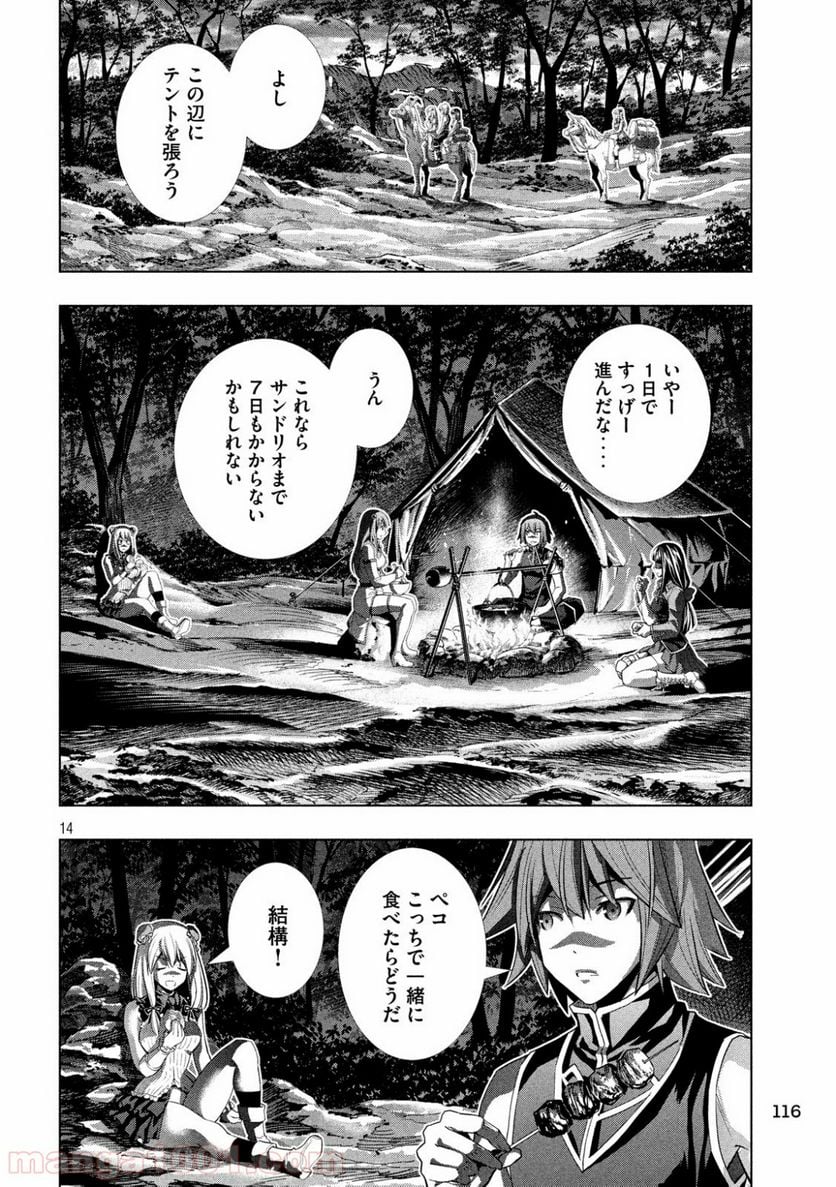 パラレルパラダイス - 第101話 - Page 14