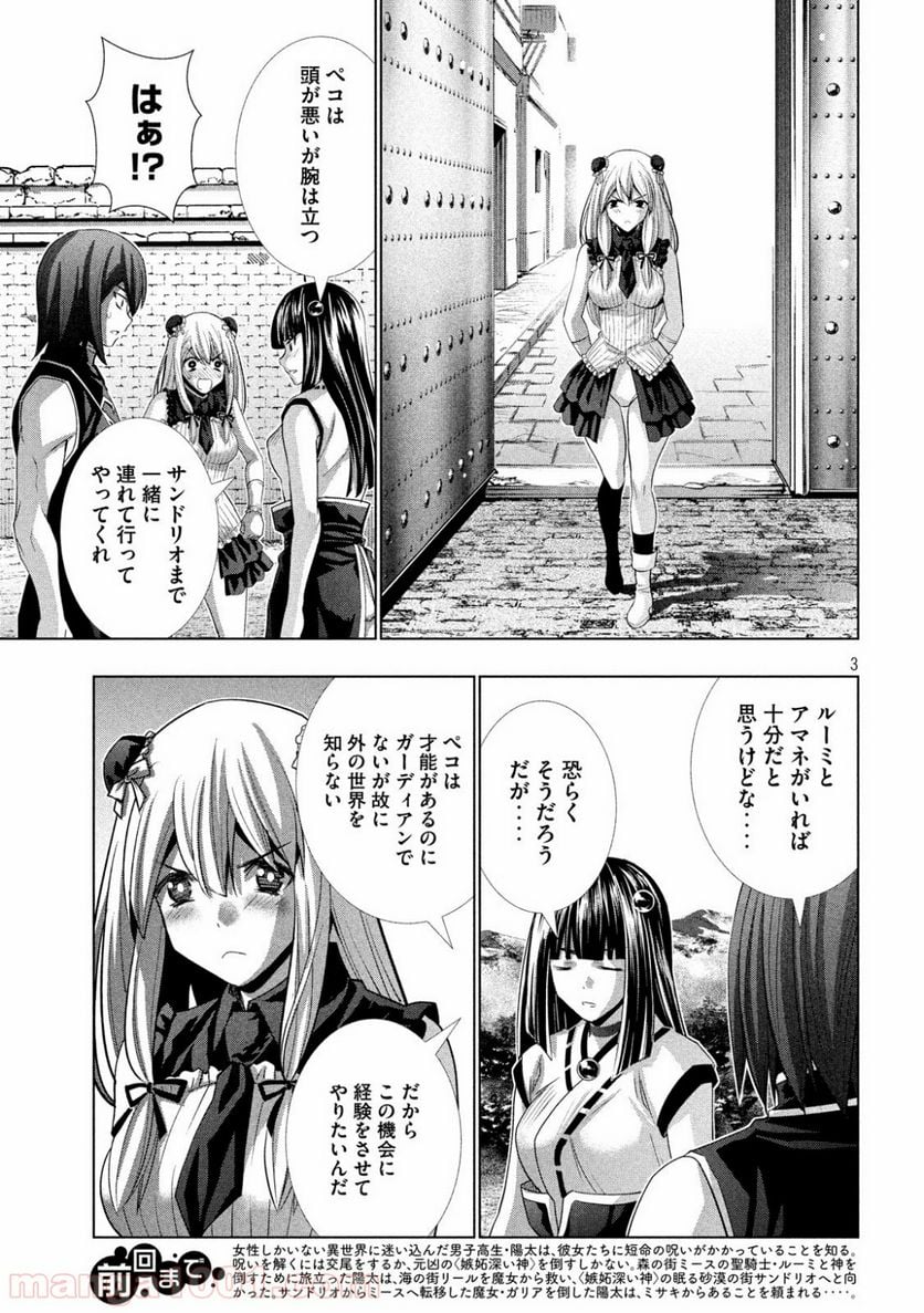 パラレルパラダイス - 第101話 - Page 3