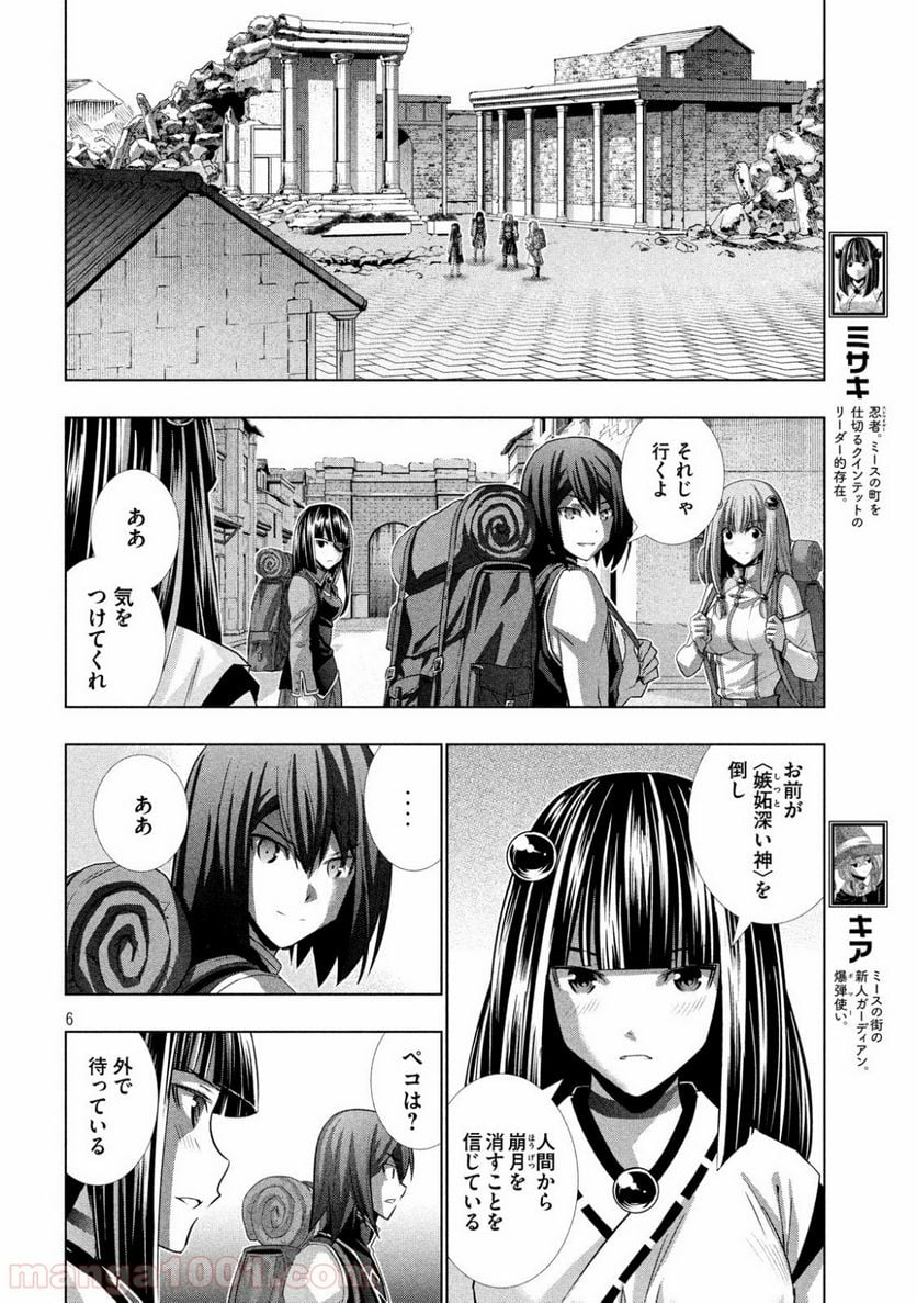 パラレルパラダイス 第101話 - Page 6