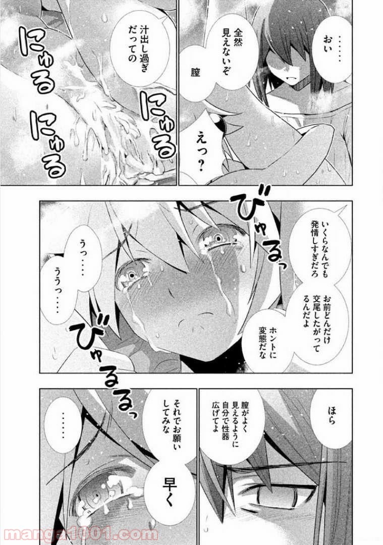 パラレルパラダイス 第6話 - Page 3