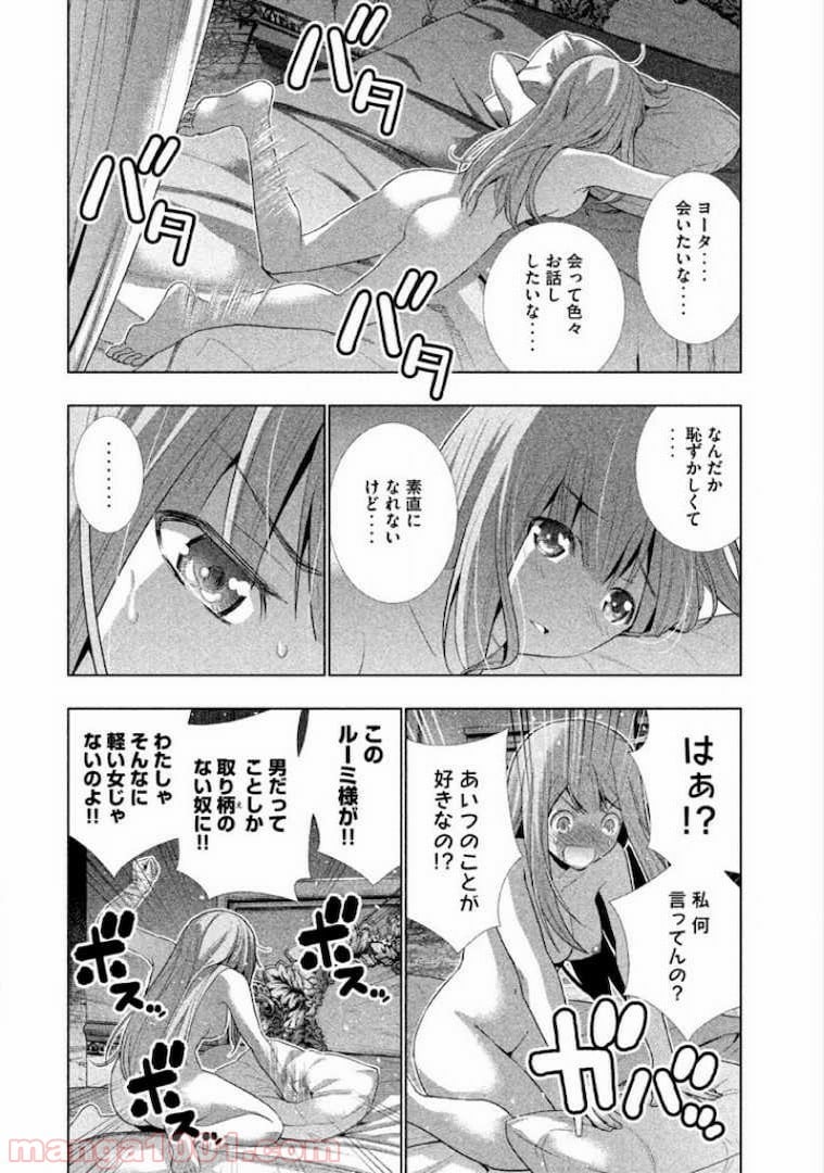 パラレルパラダイス 第6話 - Page 8