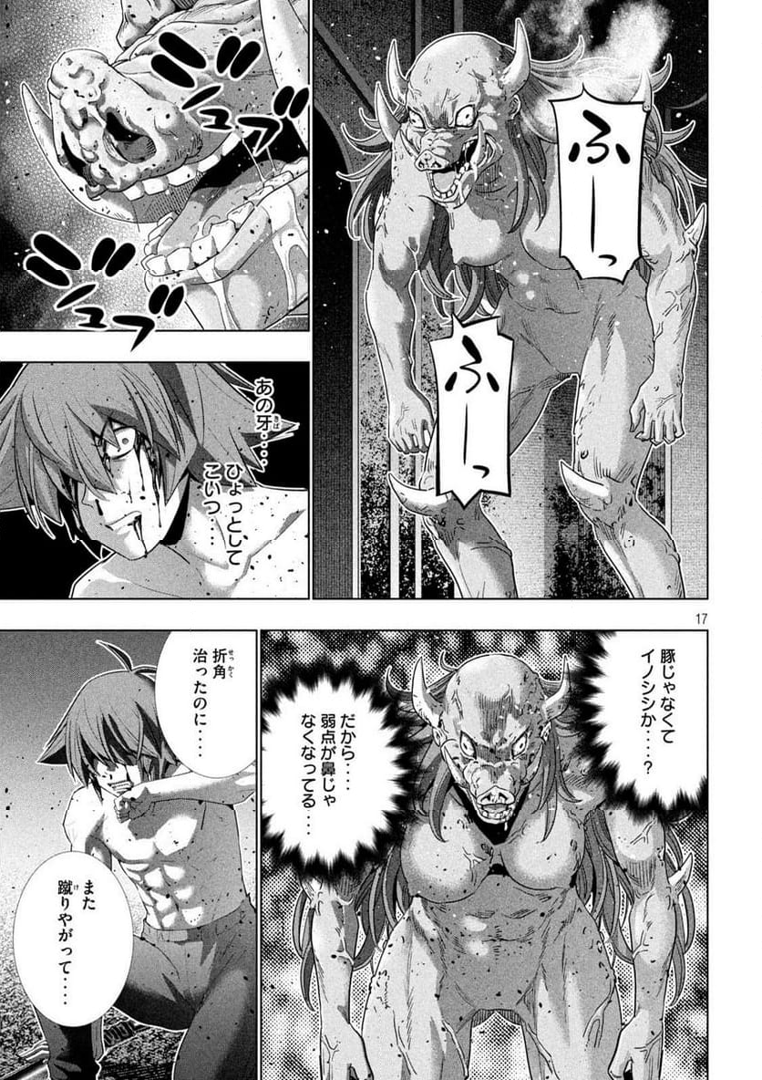 パラレルパラダイス 第244話 - Page 21