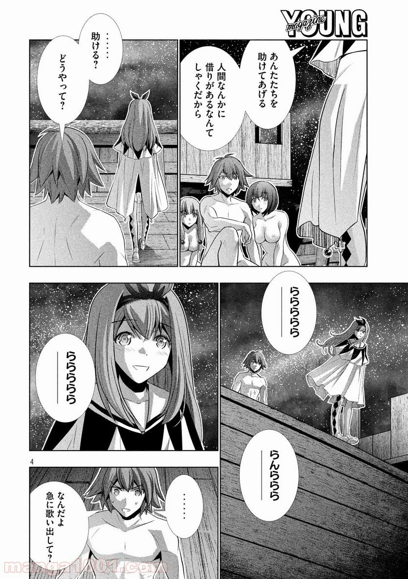 パラレルパラダイス 第59話 - Page 4