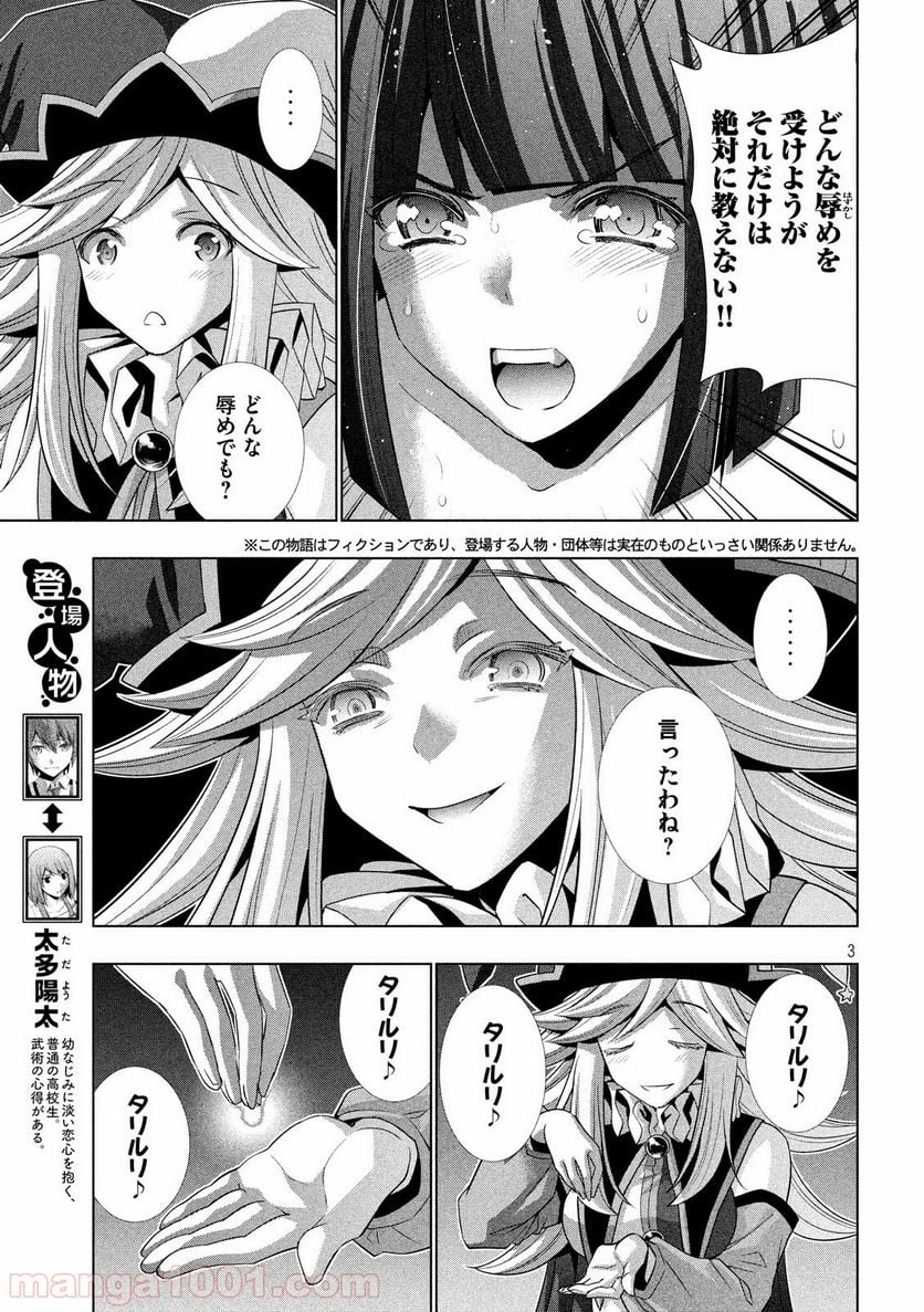 パラレルパラダイス 第75話 - Page 3