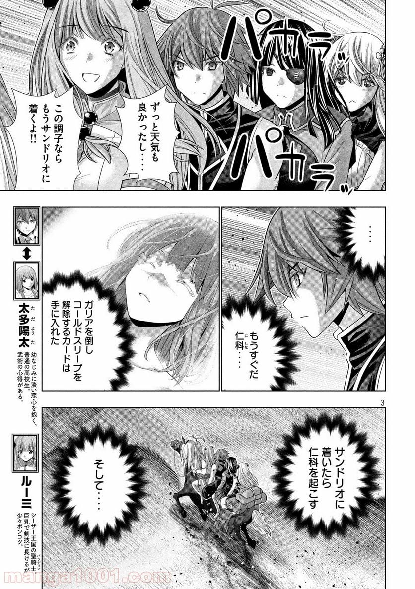 パラレルパラダイス 第106話 - Page 3